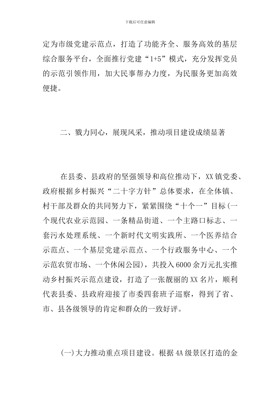 2024年乡镇第一季度工作总结_第3页