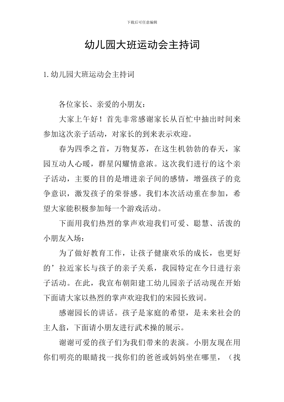 幼儿园大班运动会主持词_第1页