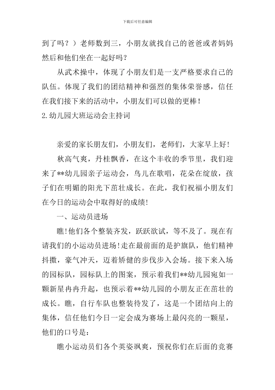 幼儿园大班运动会主持词_第2页