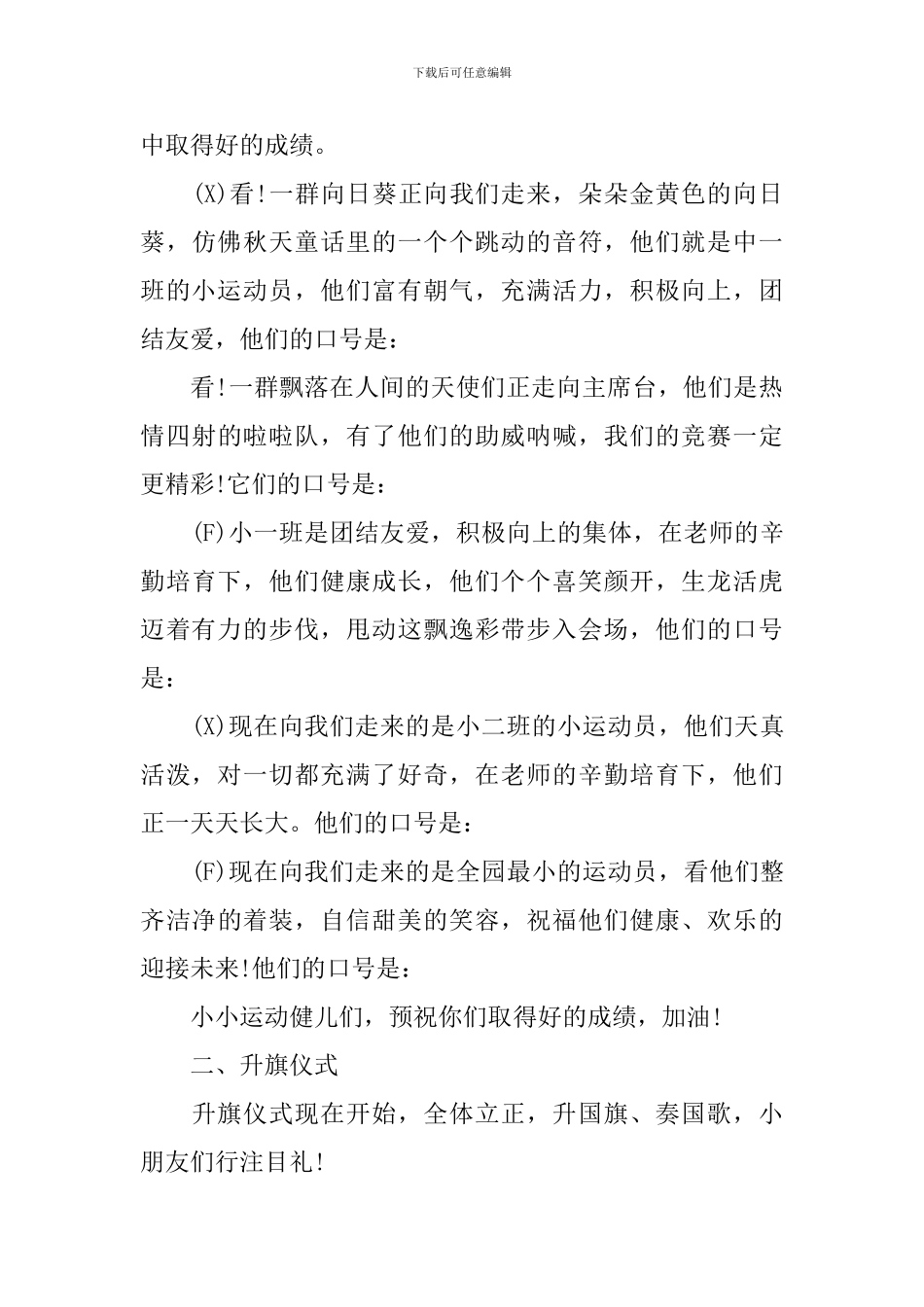 幼儿园大班运动会主持词_第3页