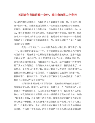 五四青年节演讲稿—金叶，我生命的第二个春天 