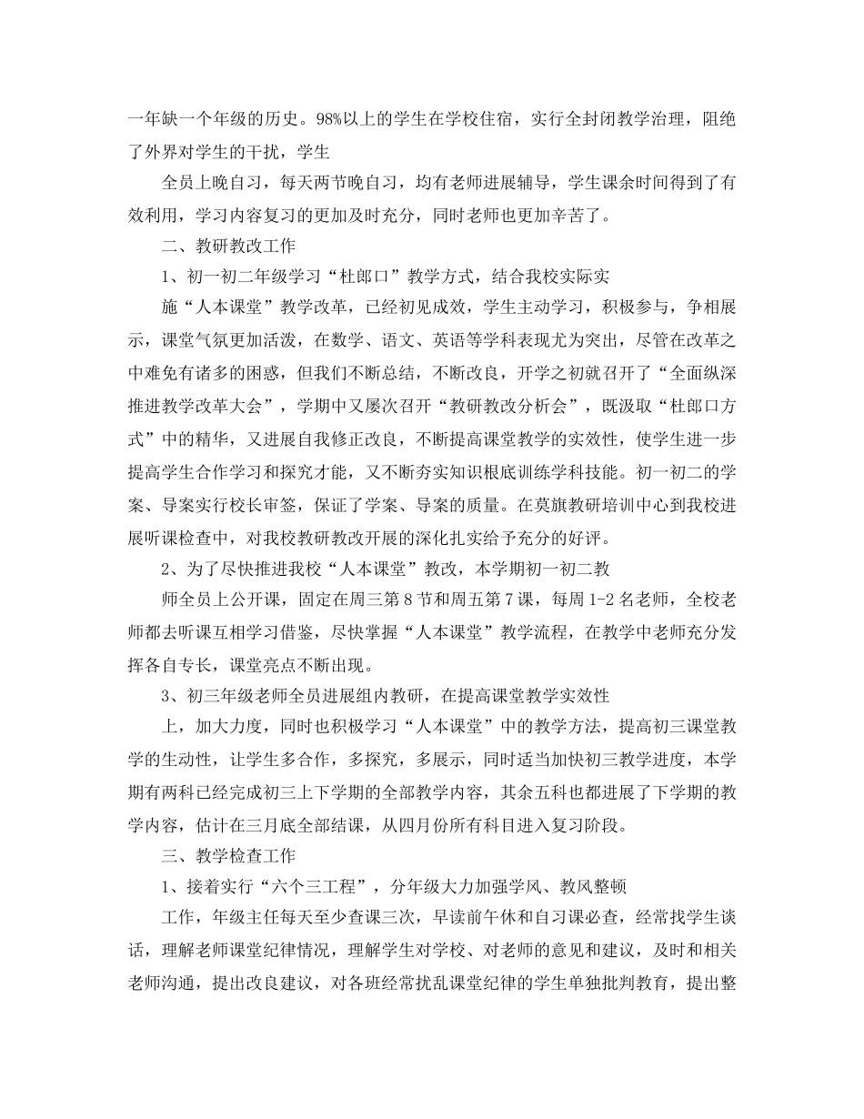 教学工作参考总结-初中教学的年终工作参考总结 _第2页