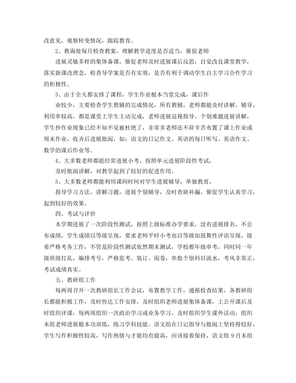 教学工作参考总结-初中教学的年终工作参考总结 _第3页