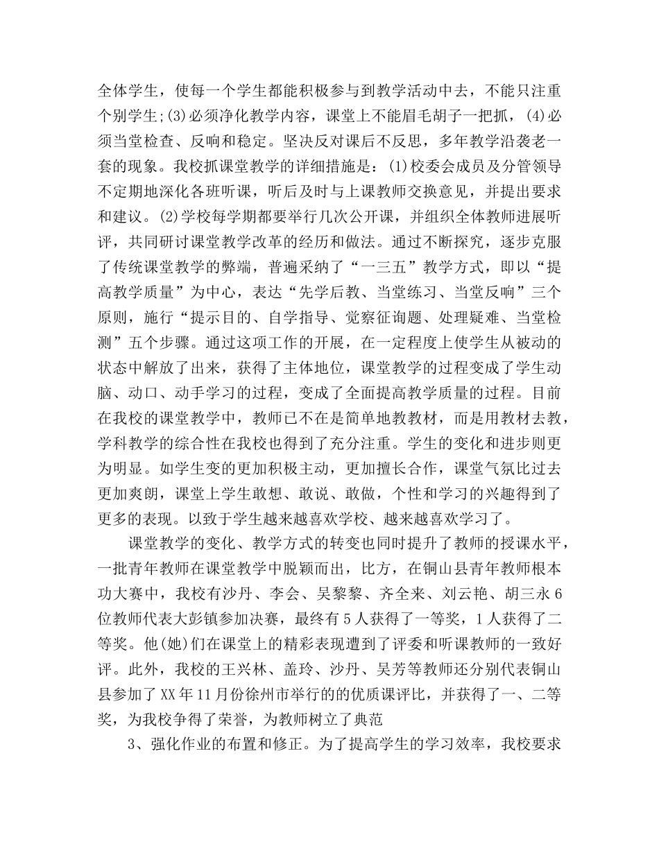 2024年12月教师工作参考总结范文 _第3页