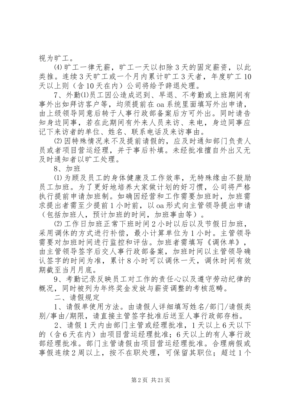 考勤及奖惩制度(1)_第2页