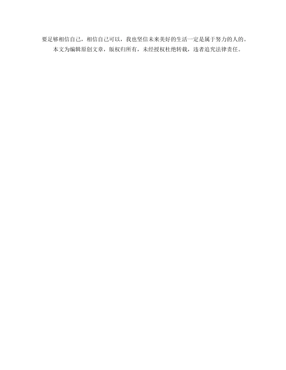 中专毕业学生自我鉴定2024 _第2页