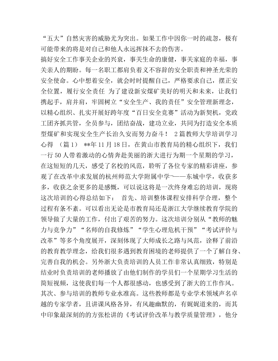 【2024煤矿安全决心书范文汇编】 2024年煤矿个人决心书 _第2页