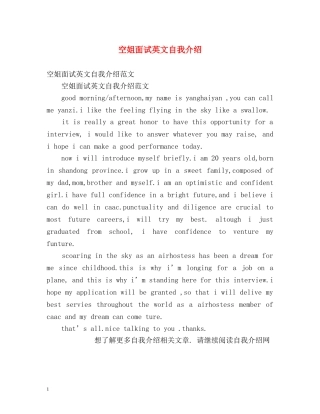 空姐面试英文自我介绍 