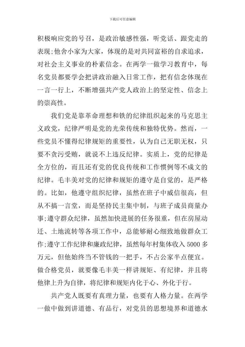 有关农民入党心得体会范文_第2页