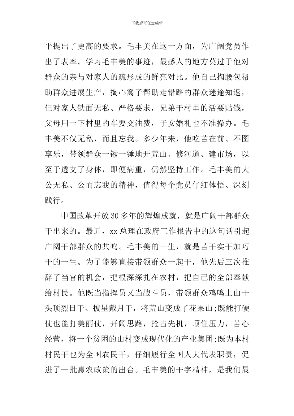 有关农民入党心得体会范文_第3页