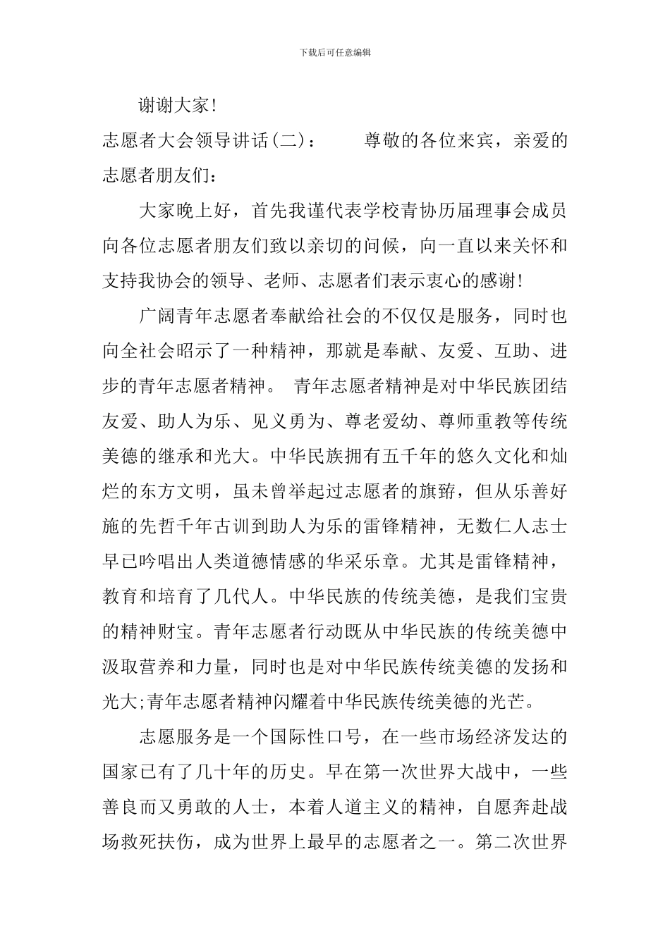 志愿者大会领导讲话_第2页