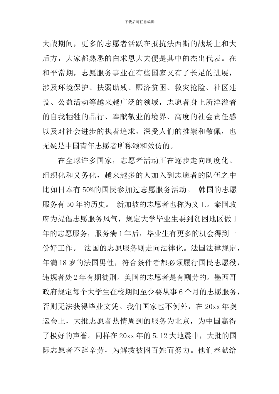 志愿者大会领导讲话_第3页