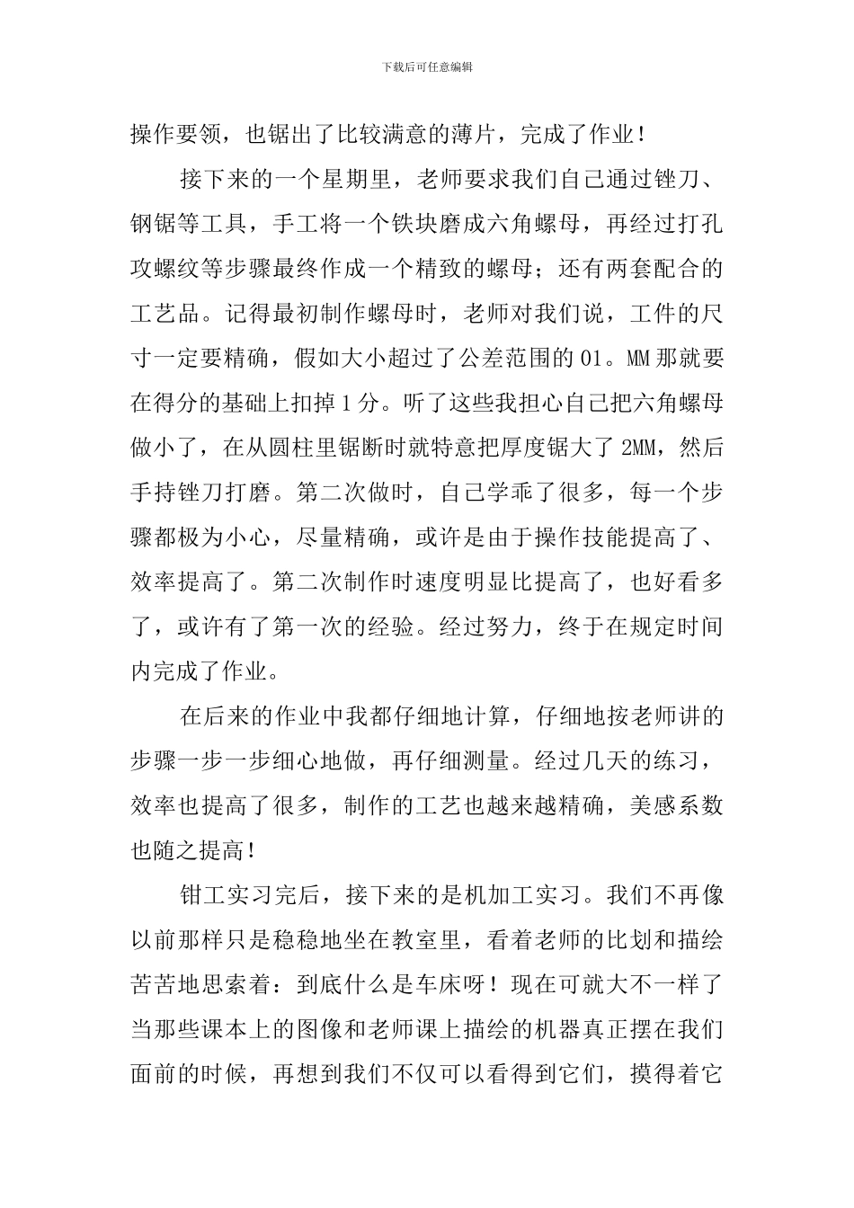 大学生金工实习生个人工作总结_第2页