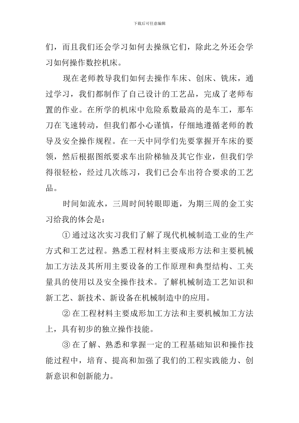 大学生金工实习生个人工作总结_第3页