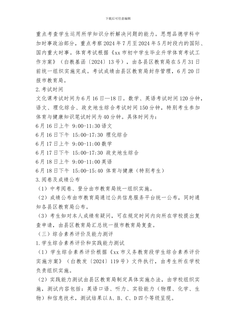 2024年中考招生工作实施方案_第3页