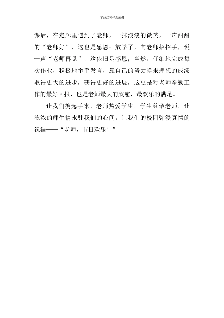 开学第一周国旗下讲话稿：致敬教师_第2页