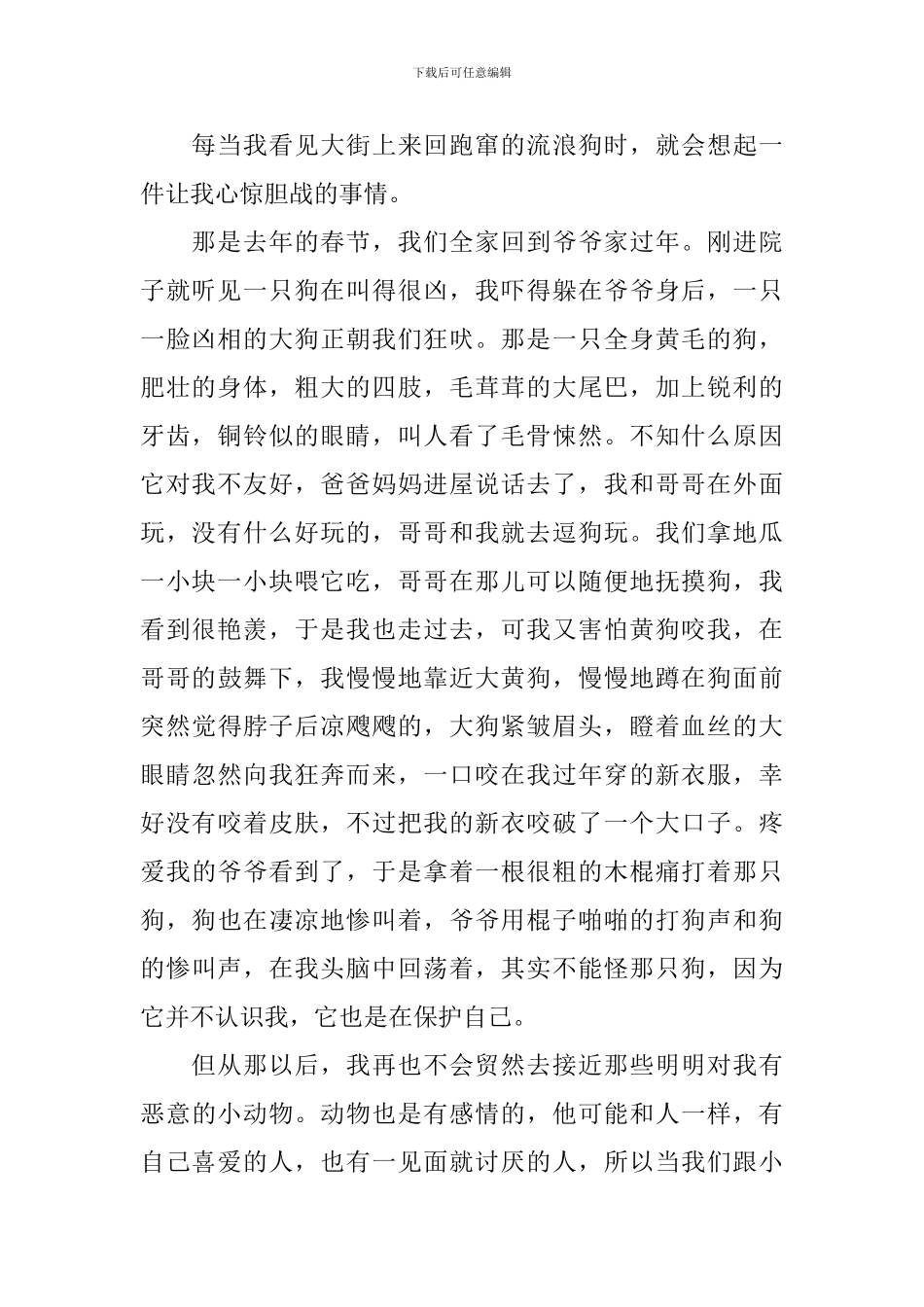 小学一年级记事优秀作文作文10篇_第2页