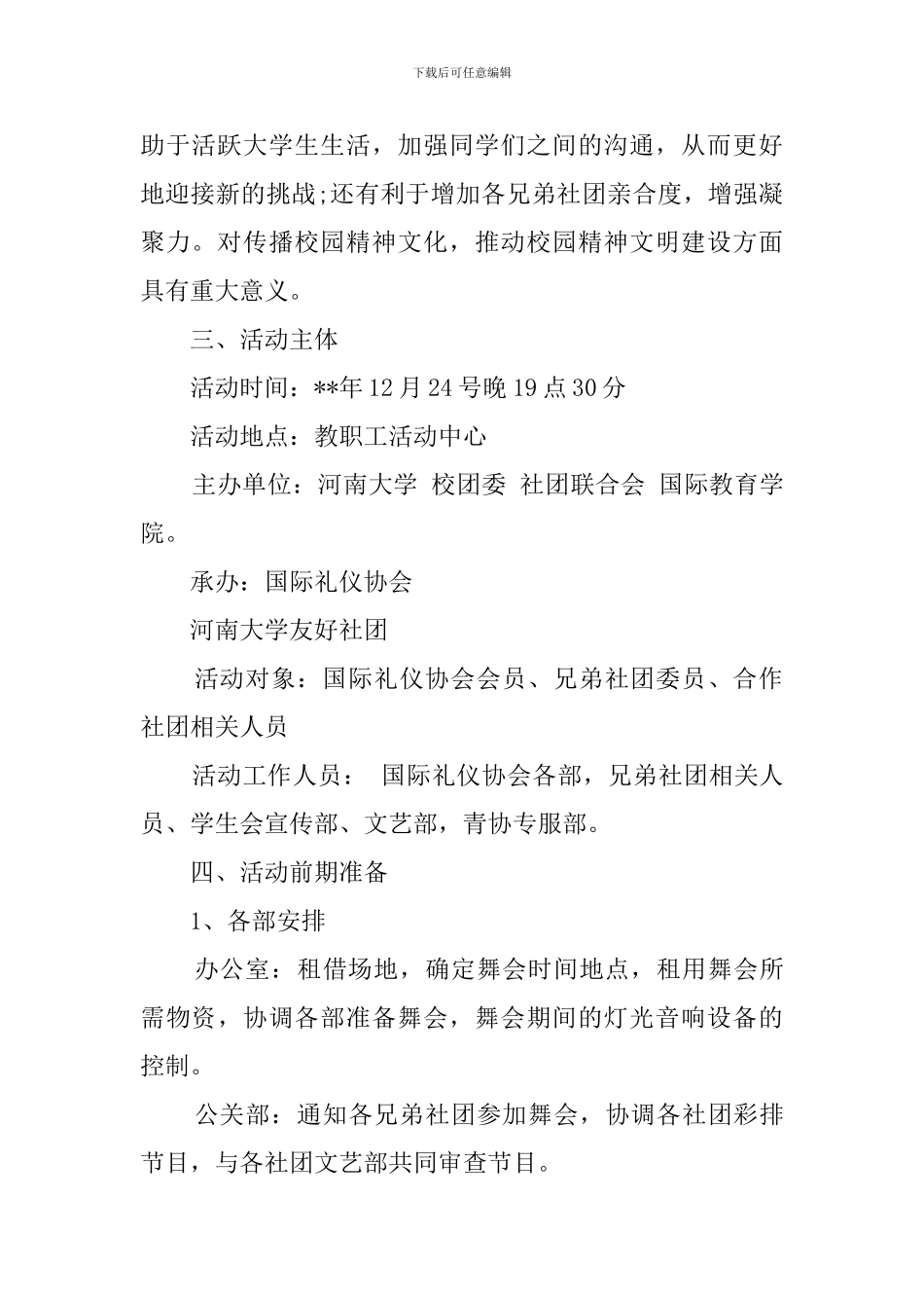 大学圣诞晚会的策划书范文_第2页