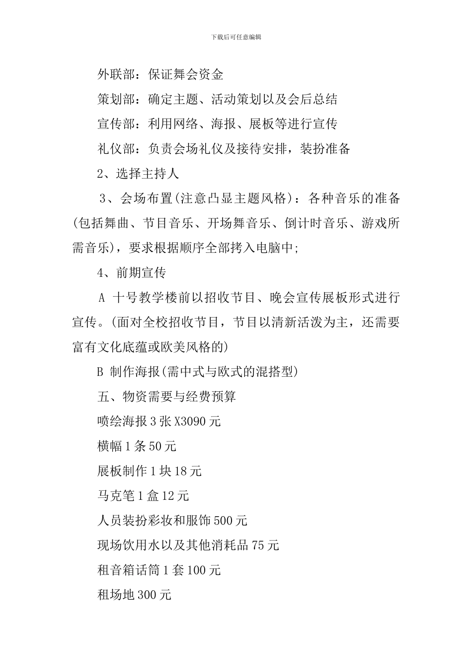 大学圣诞晚会的策划书范文_第3页