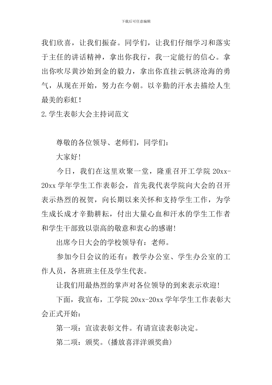 学生表彰大会主持词范文5篇_第2页