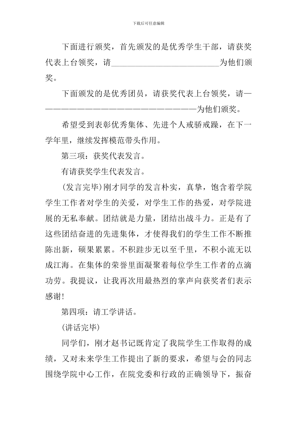 学生表彰大会主持词范文5篇_第3页