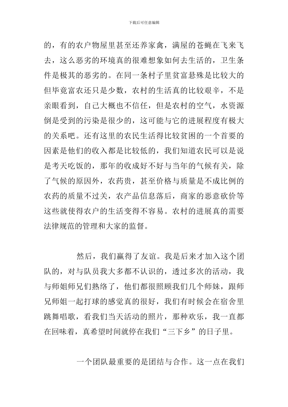 关于大学生三下乡实践总结参考范文_第2页