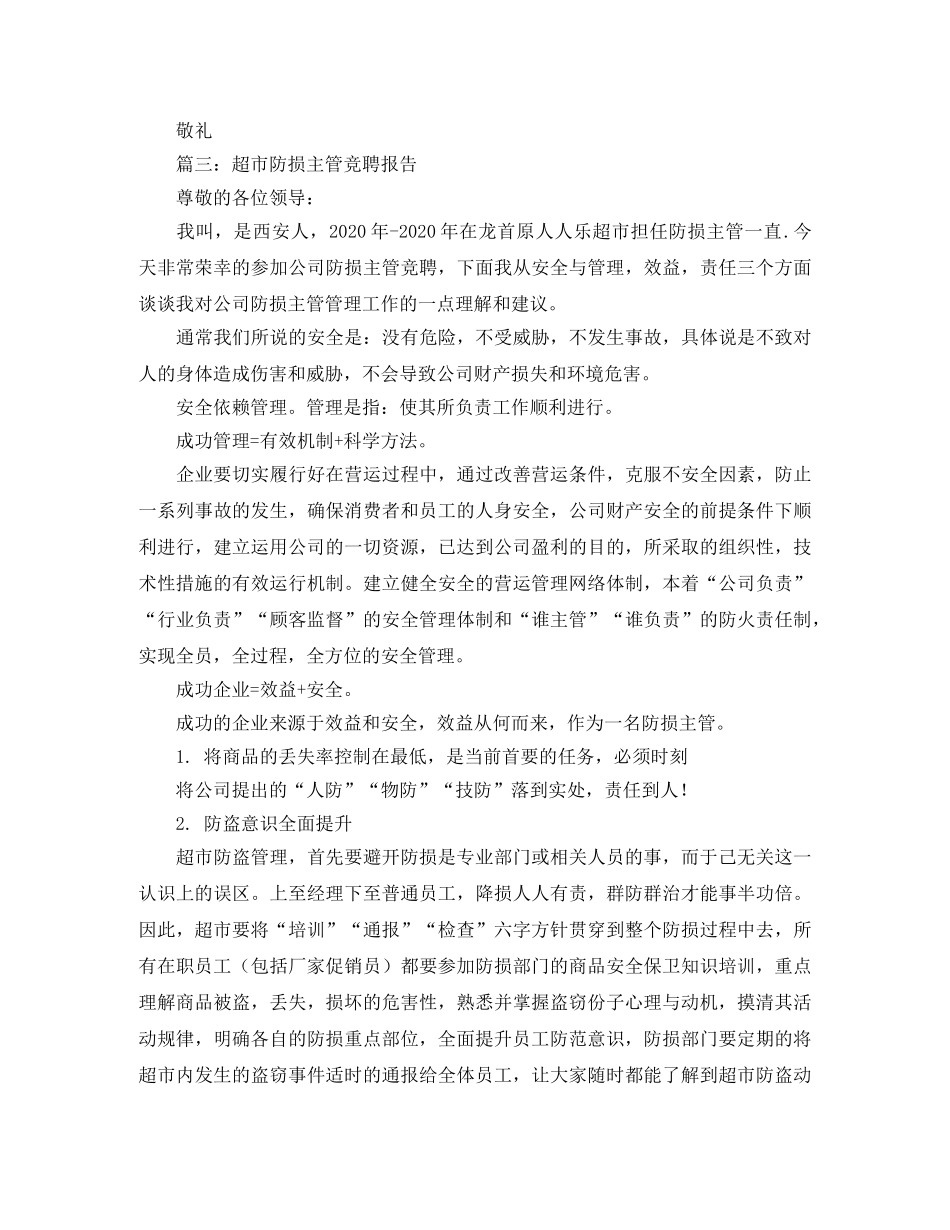 超市员工竞聘岗位演讲稿 _第2页