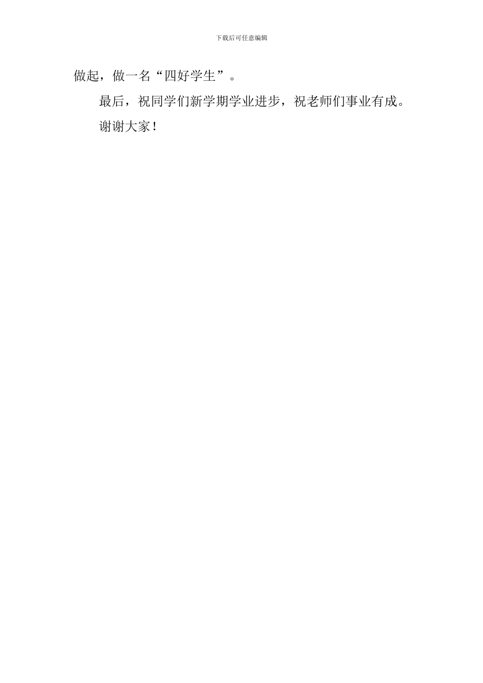 关于自律的国旗下讲话稿_第3页