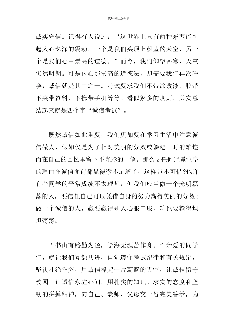 关于诚信演讲稿范文：诚信考试_第2页