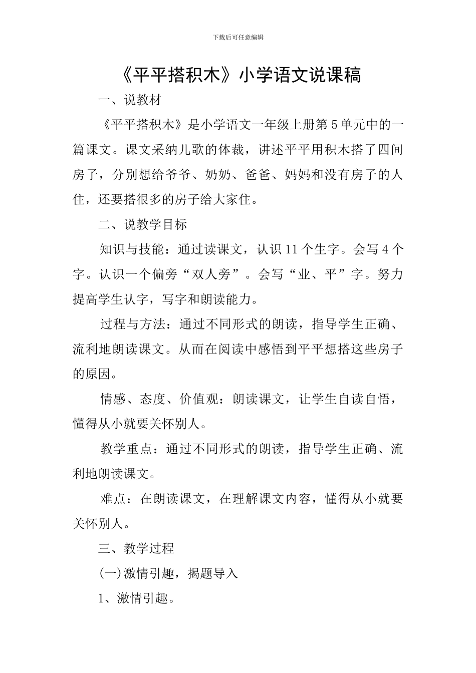《平平搭积木》小学语文说课稿_第1页