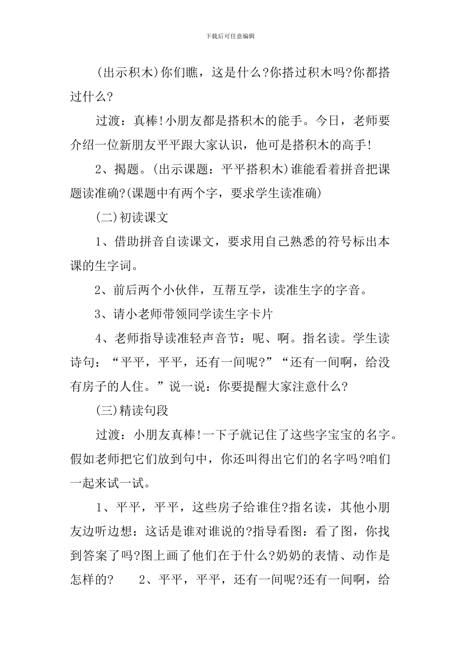 《平平搭积木》小学语文说课稿_第2页