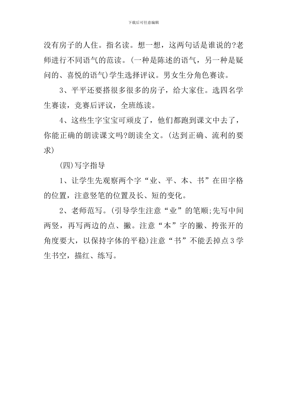 《平平搭积木》小学语文说课稿_第3页