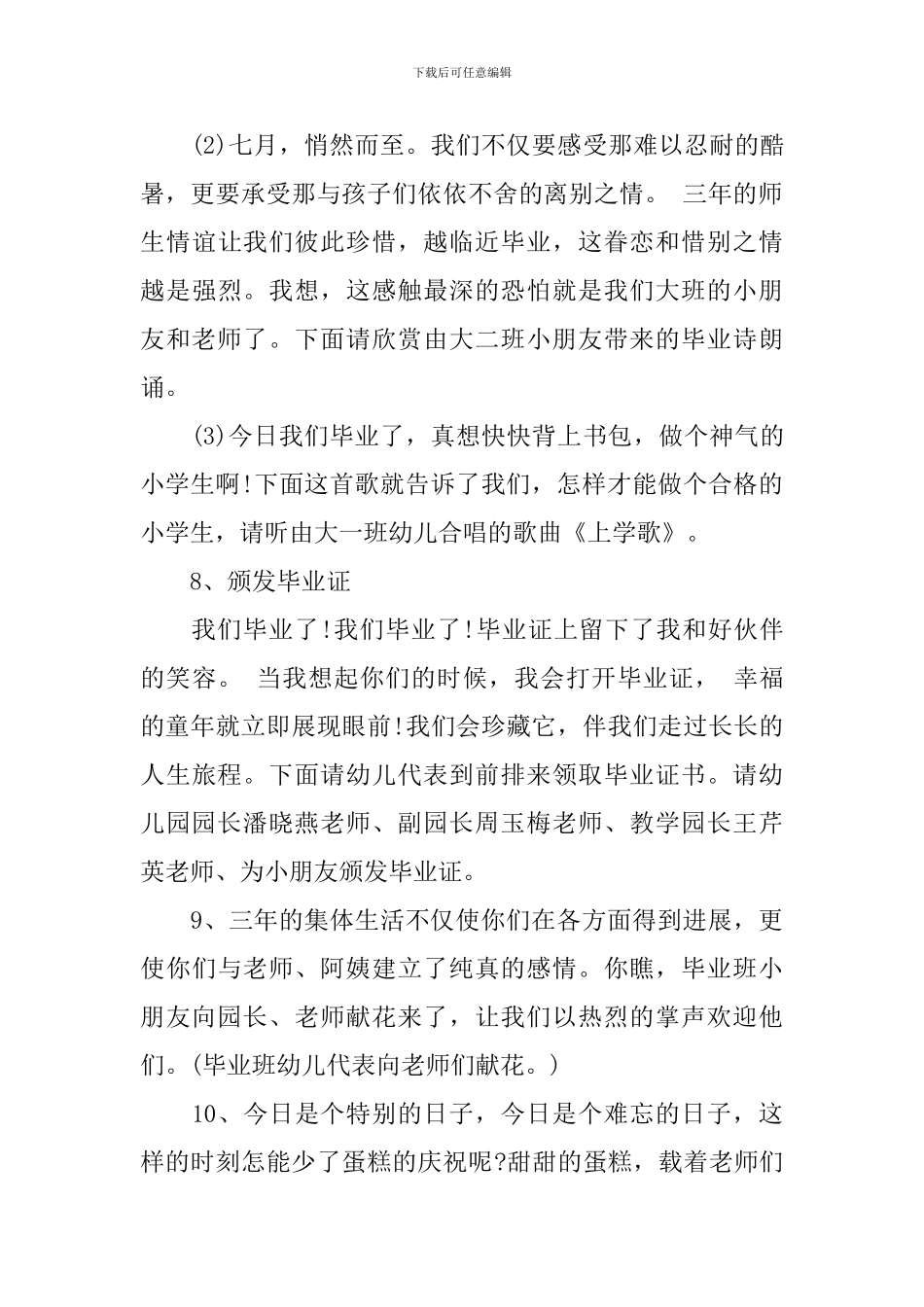 幼儿园大班毕业典礼主持稿【精选】_第3页