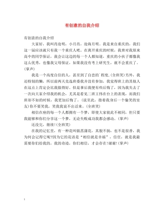 有创意的自我介绍 