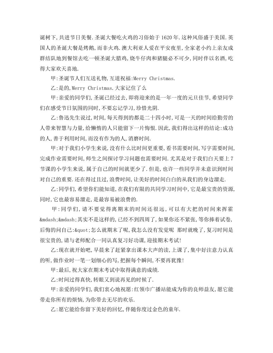 小学生圣诞节校园广播稿 _第2页