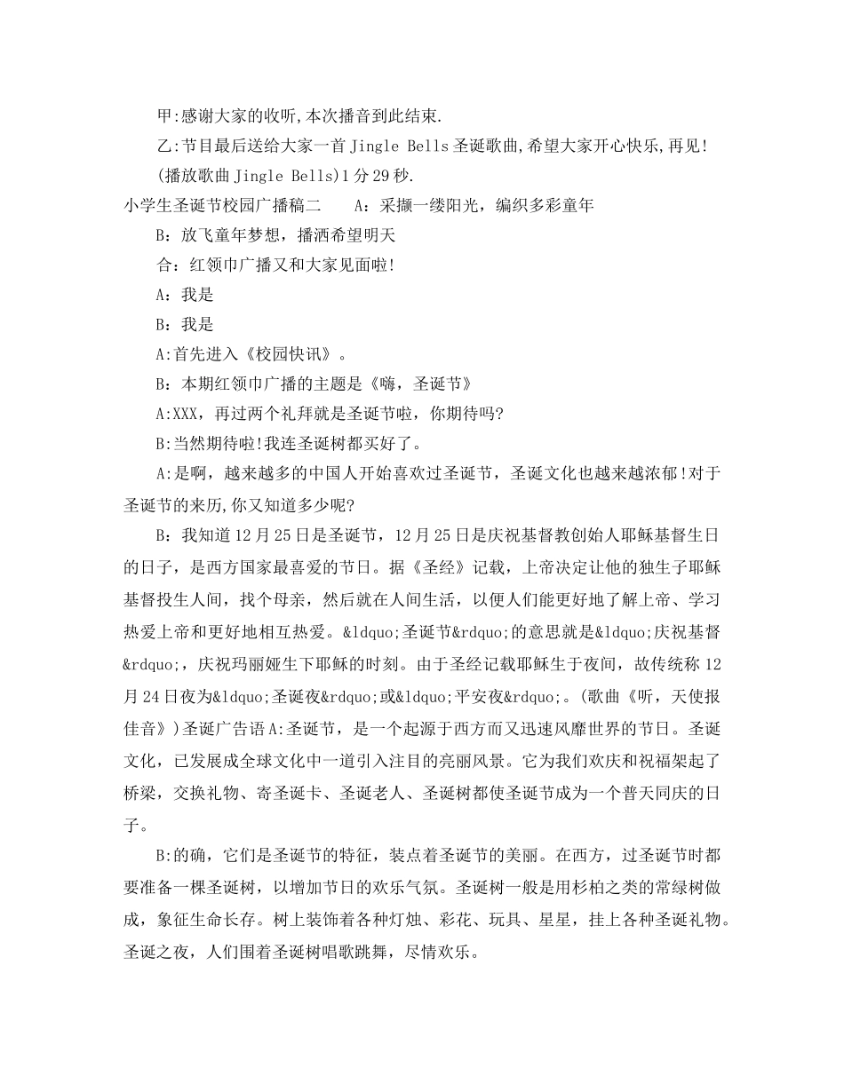 小学生圣诞节校园广播稿 _第3页