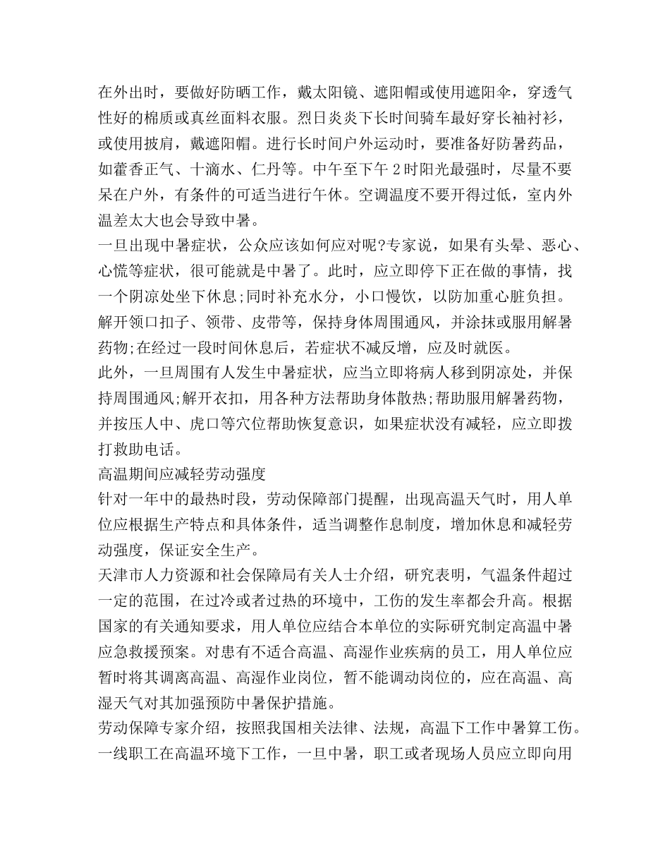 夏天防暑降温小常识 _第2页