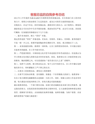 客服总监的自我参考总结 