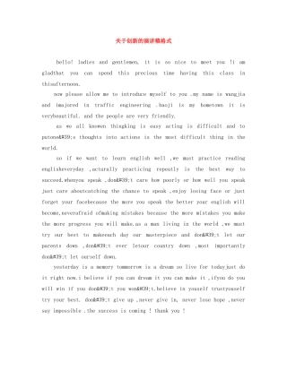 关于创新的演讲稿格式 