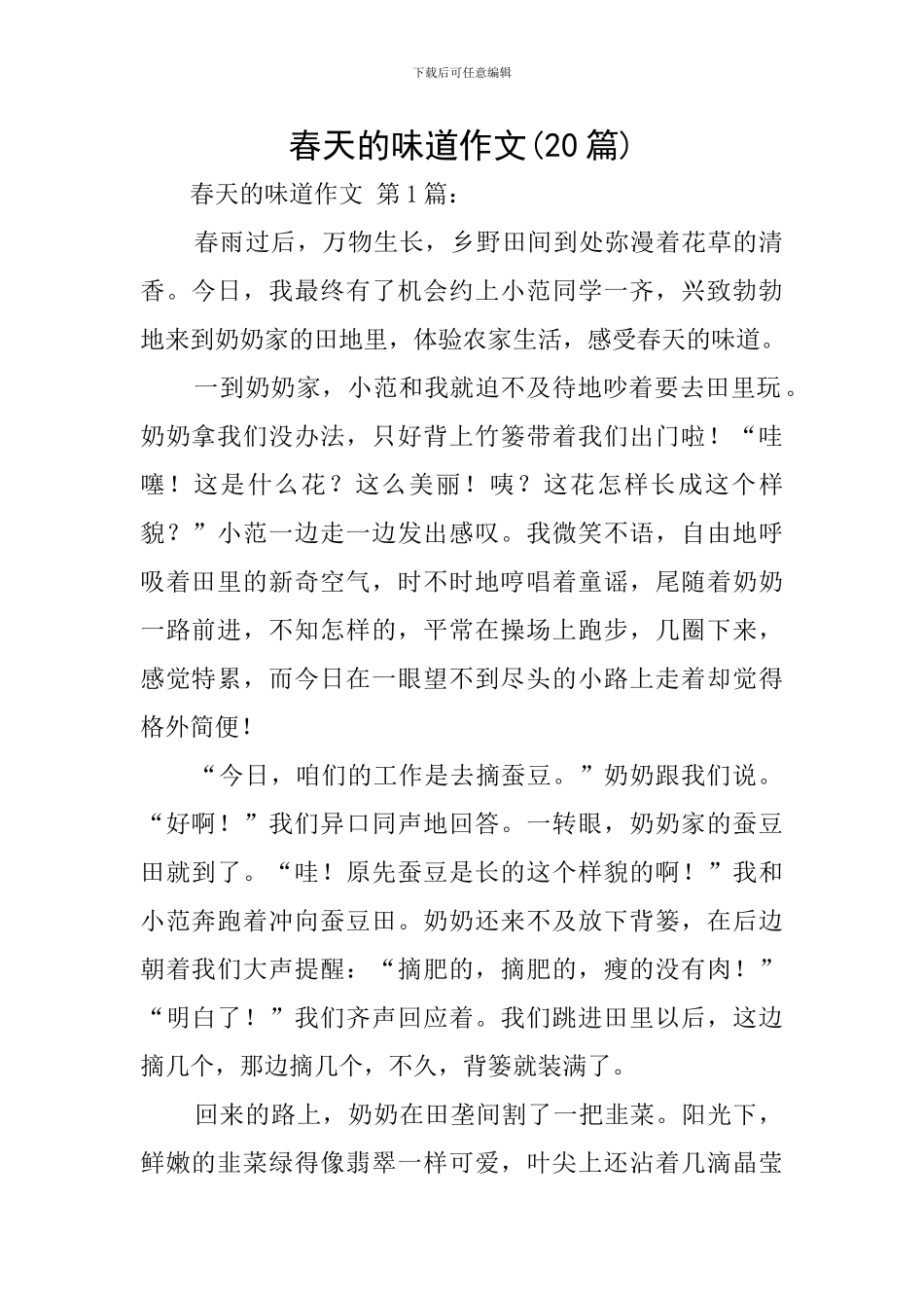 春天的味道作文_第1页