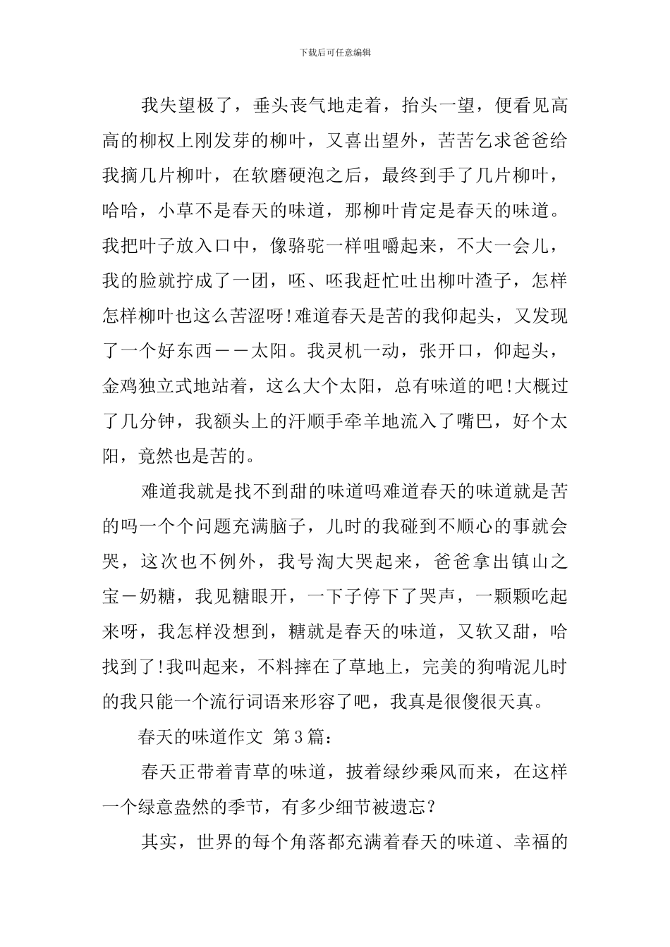 春天的味道作文_第3页