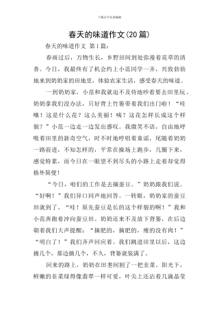 春天的味道作文