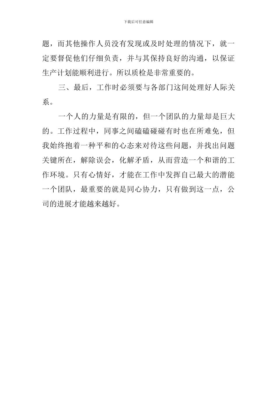 质检员工作总结范文_第2页