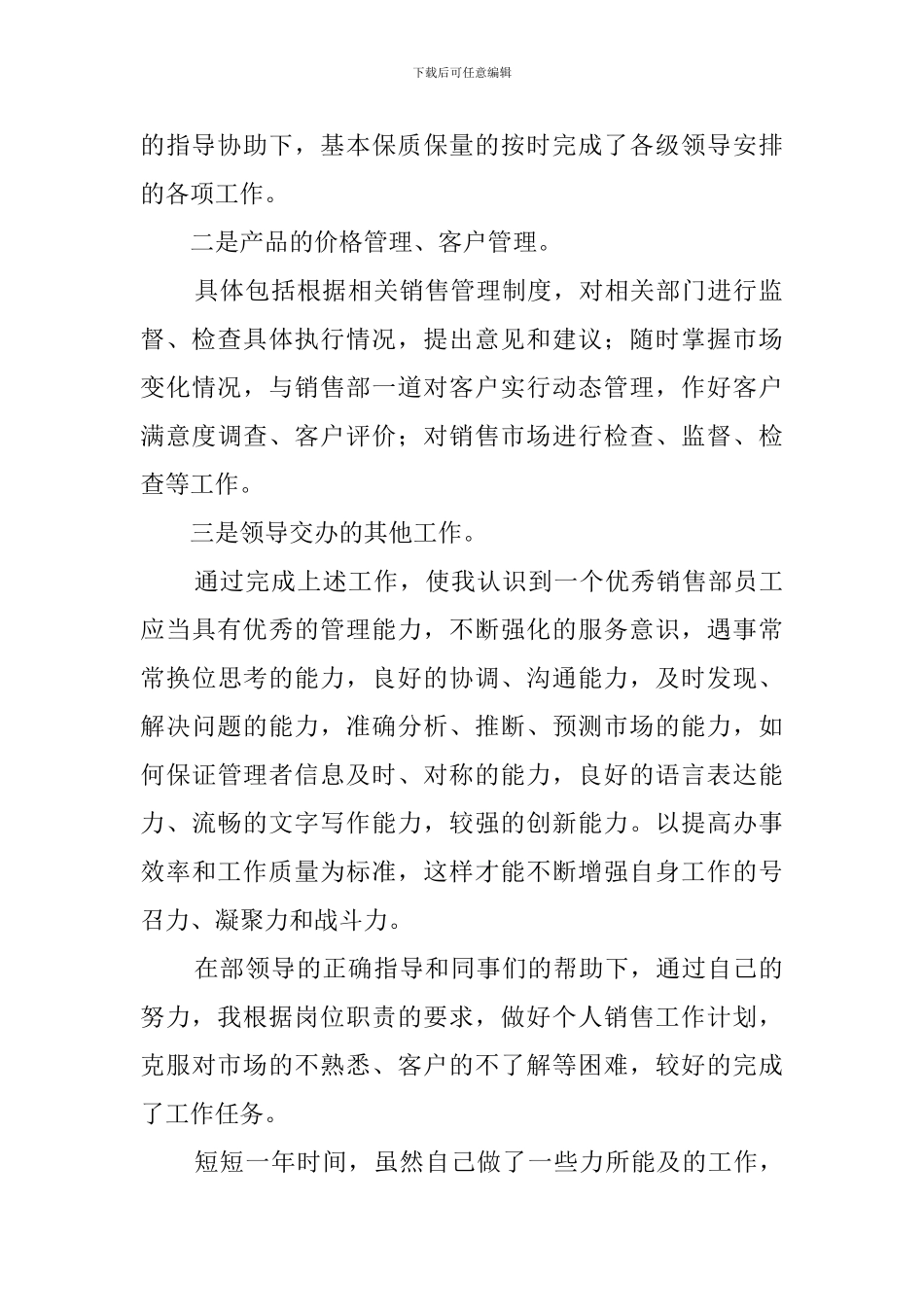 销售人员晋升述职报告_第2页