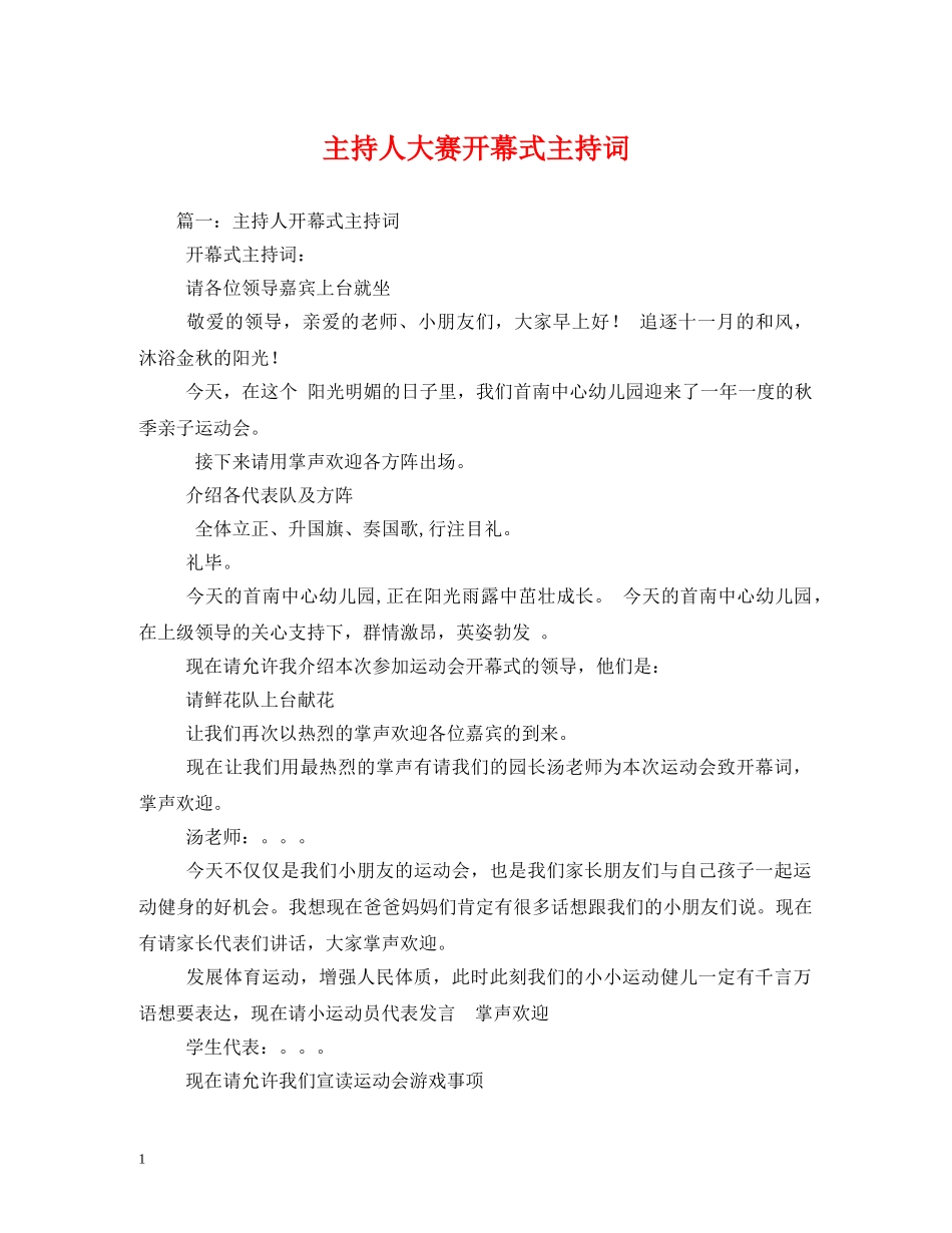 主持人大赛开幕式主持词 _第1页
