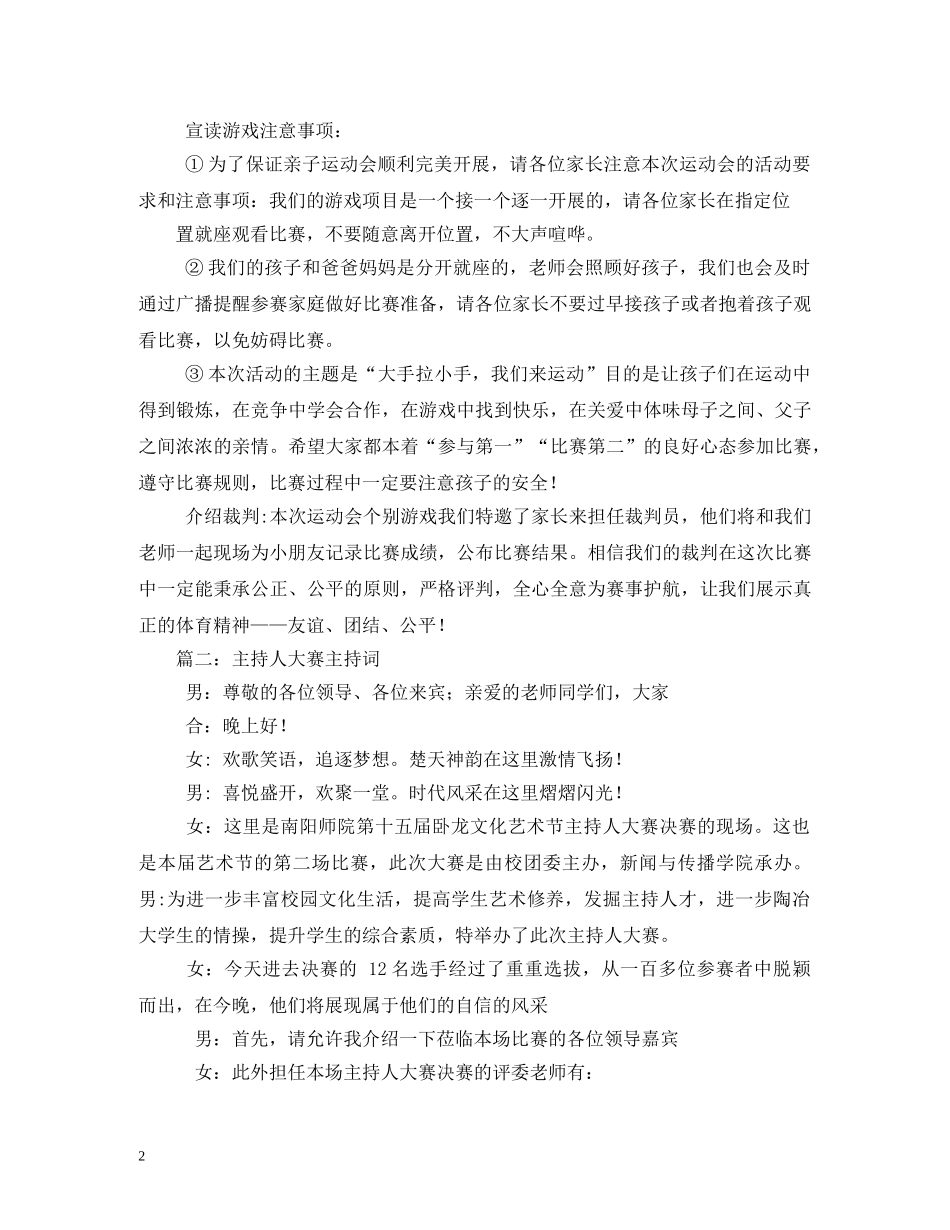 主持人大赛开幕式主持词 _第2页