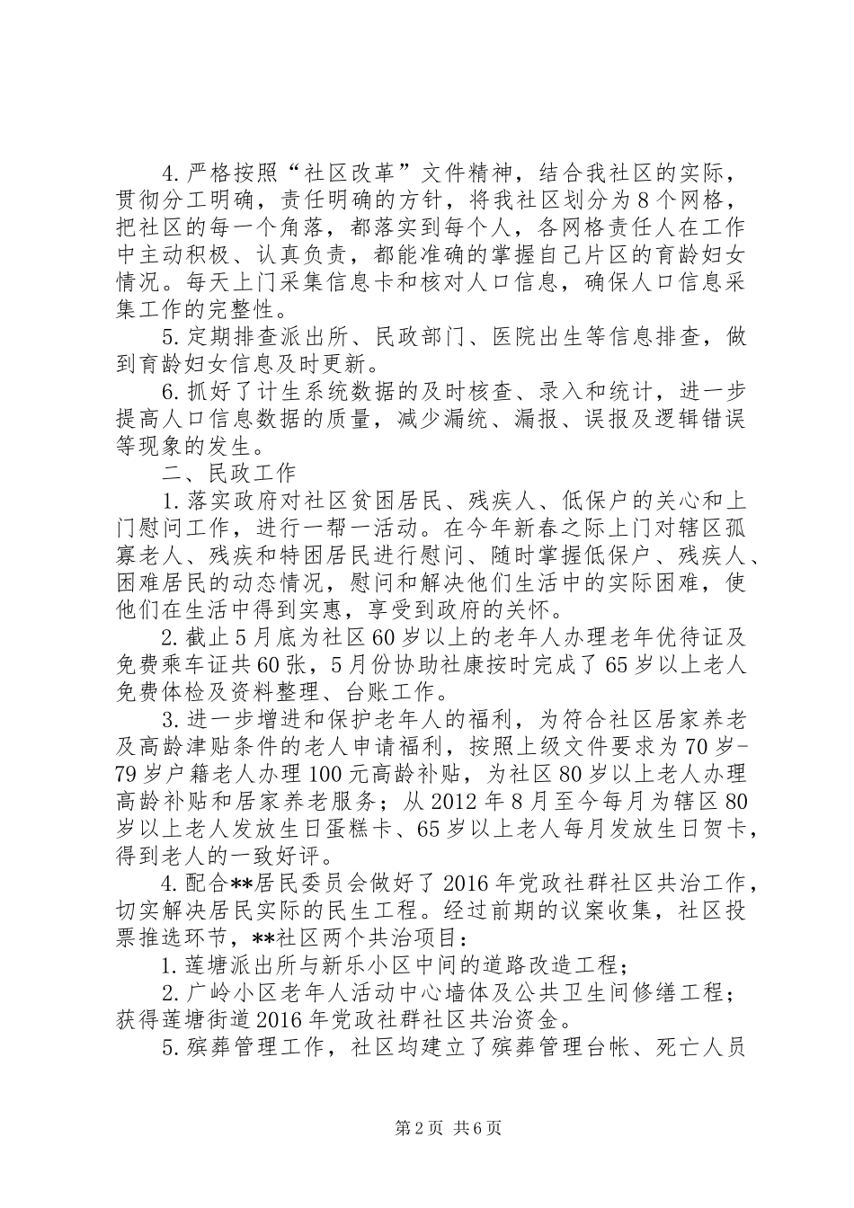 XX年社区工作站半年总结_第2页