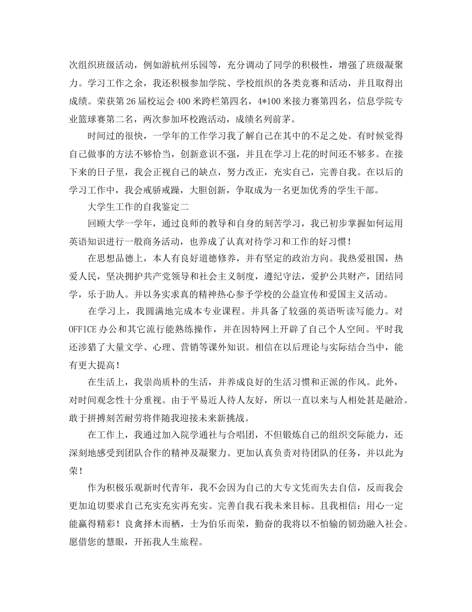 大学生工作的自我鉴定 _第2页