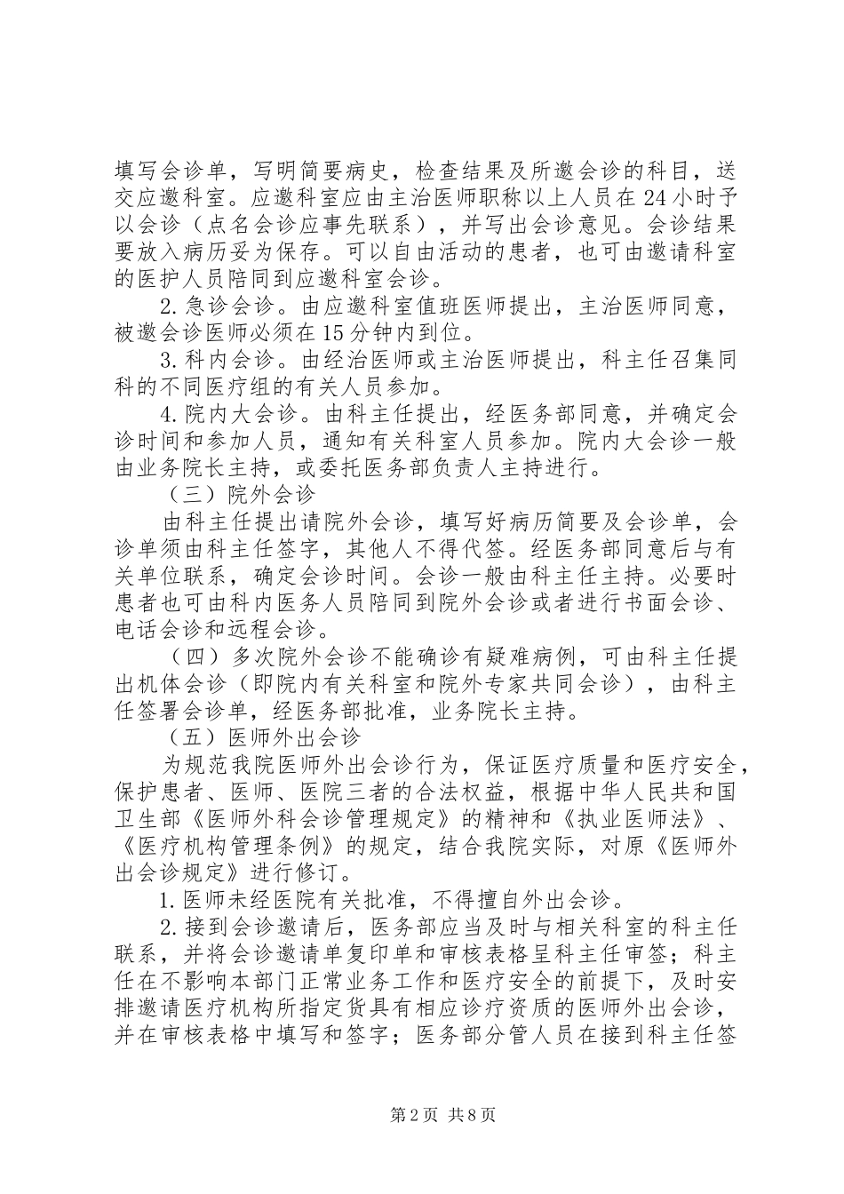 会诊制度20XX年修订版_第2页