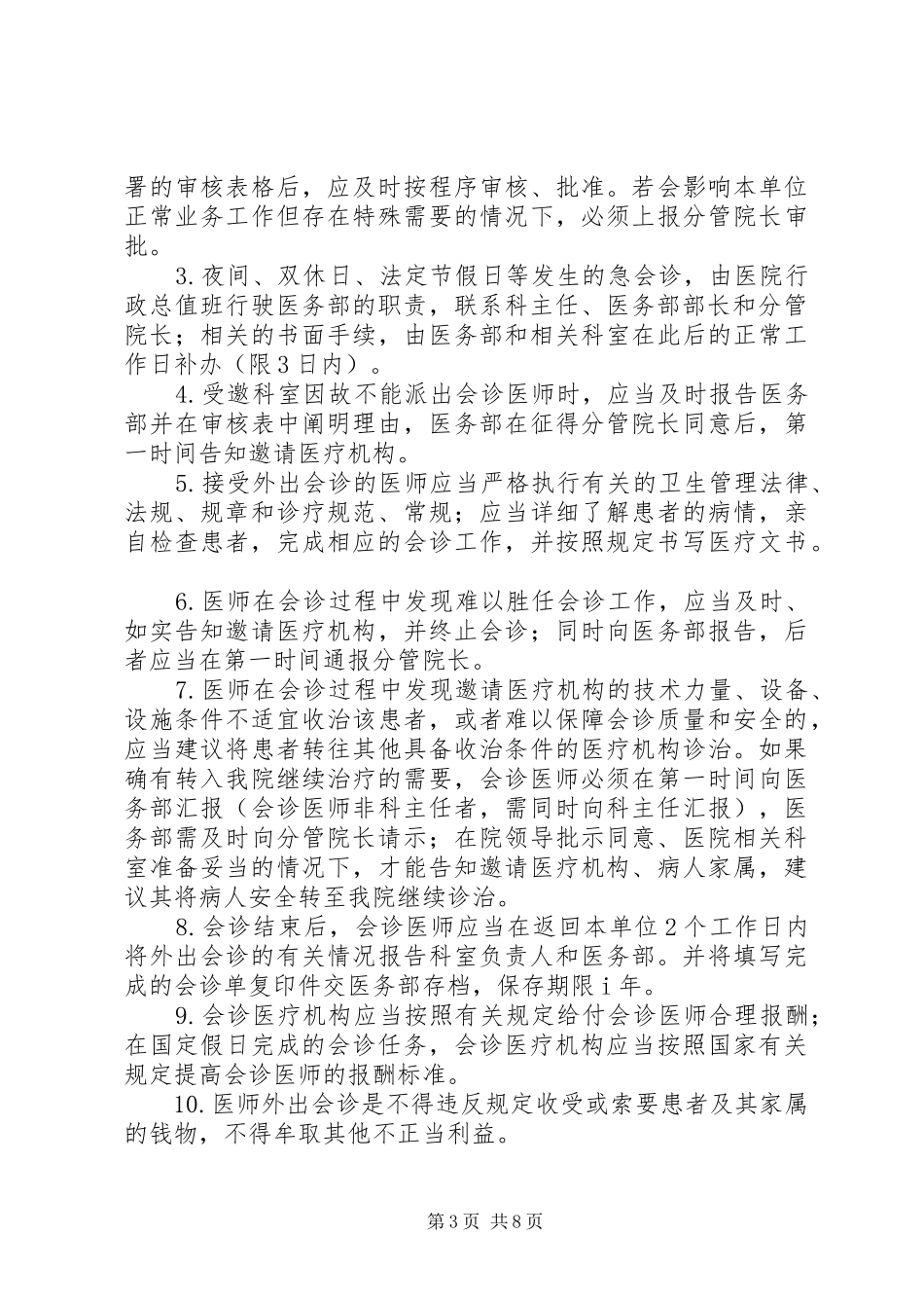 会诊制度20XX年修订版_第3页